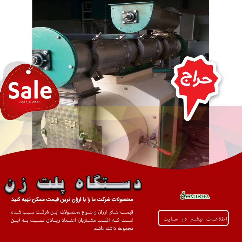 قیمت دستگاه پلت زن