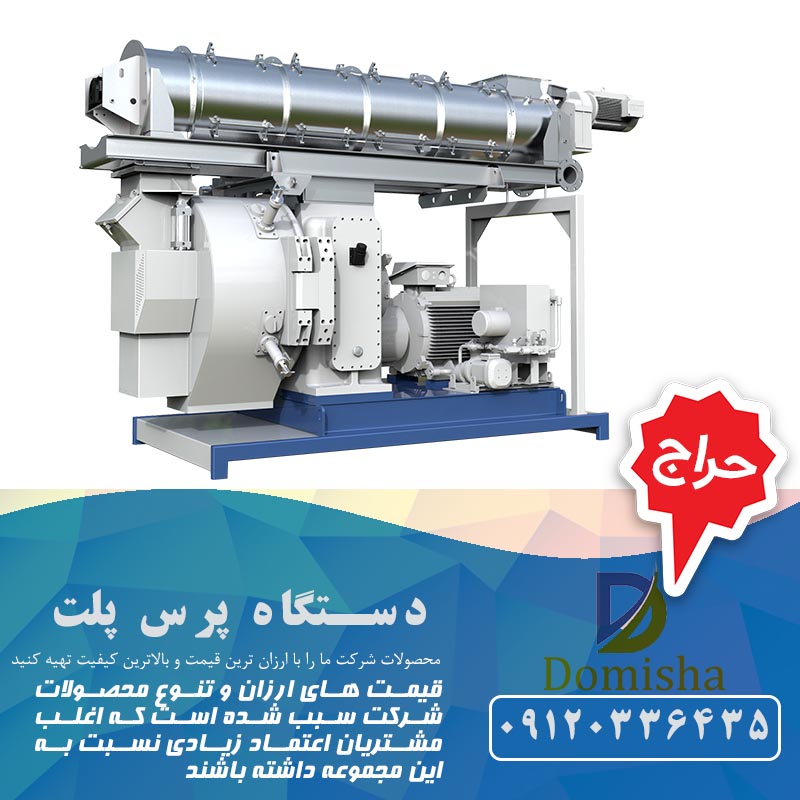 فروش دستگاه پلت کنسانتره به قیمت کارخانه