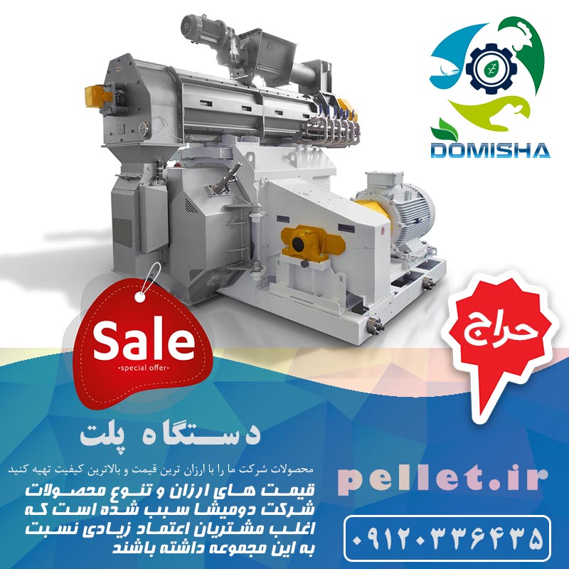 دستگاه پلت خوراک دام