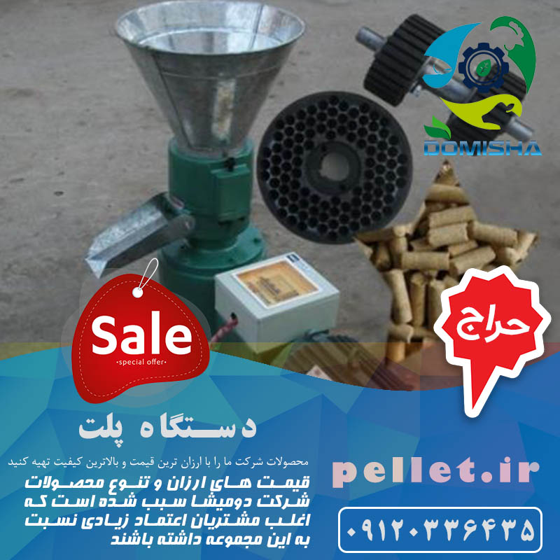 دستگاه پلت ساز خانگی
